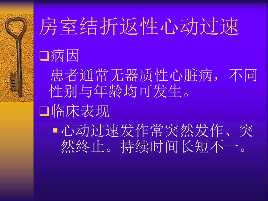 阵发性室上性心动过速-课件.ppt_第2页