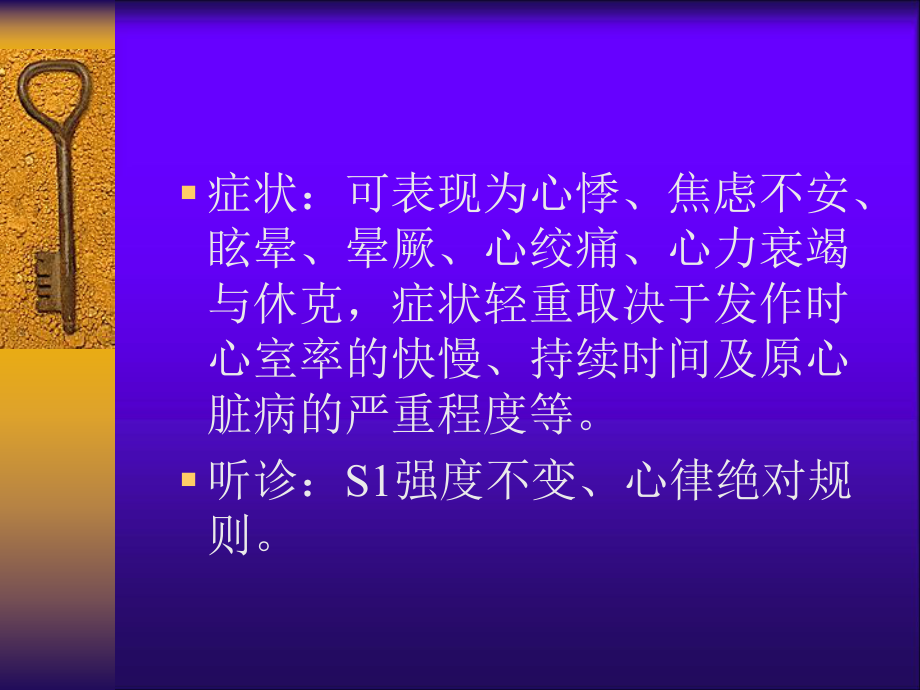 阵发性室上性心动过速-课件.ppt_第3页