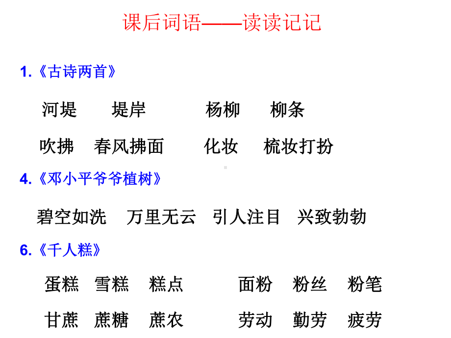 部编语文二年级下词语总复习归纳整理课件.ppt_第3页