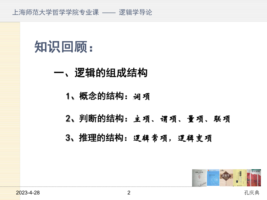 逻辑学第四讲课件.ppt_第2页