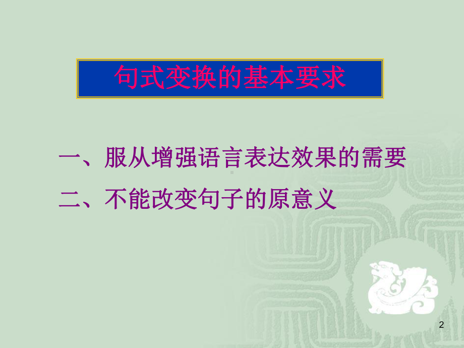 高考语文变换句式·课件.ppt_第2页