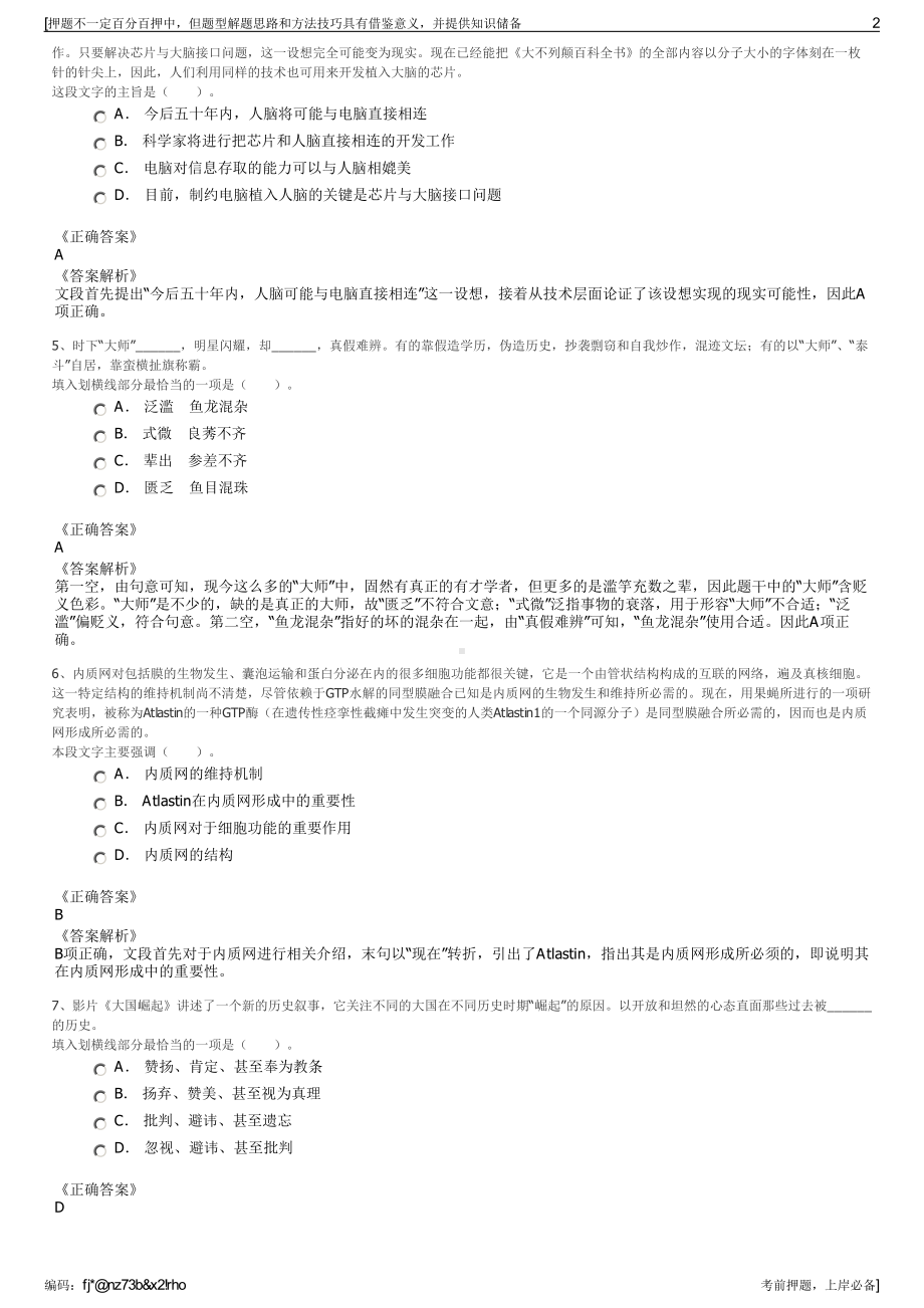 2023年福建厦门商百有限公司招聘笔试冲刺题（带答案解析）.pdf_第2页