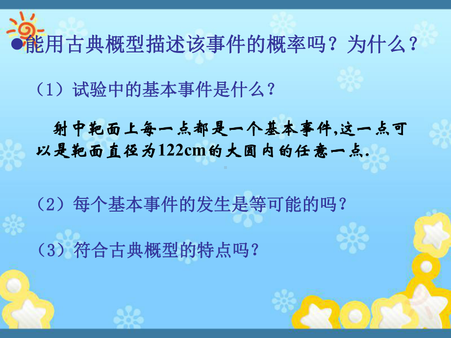 高中数学3-3-1模拟方法--几何概型课件北师.ppt_第3页