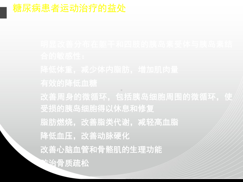 糖尿病运动治疗-课件.ppt_第3页