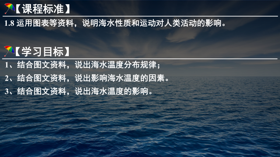 3.2 海水的性质ppt课件 -2023新人教版（2019）《高中地理》必修第一册.pptx_第3页