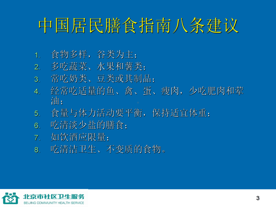 合理膳食1.ppt_第3页