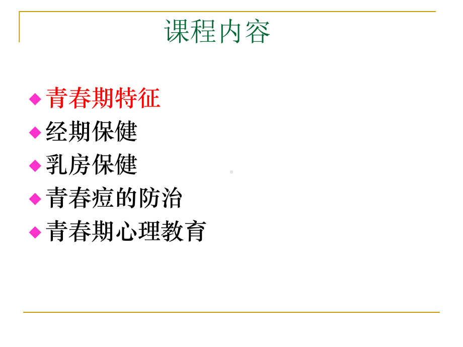 青春期健康知识讲座培训课件.ppt_第2页