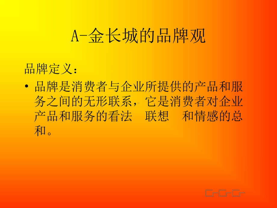 天绿香品牌营销整合案课件.ppt_第3页