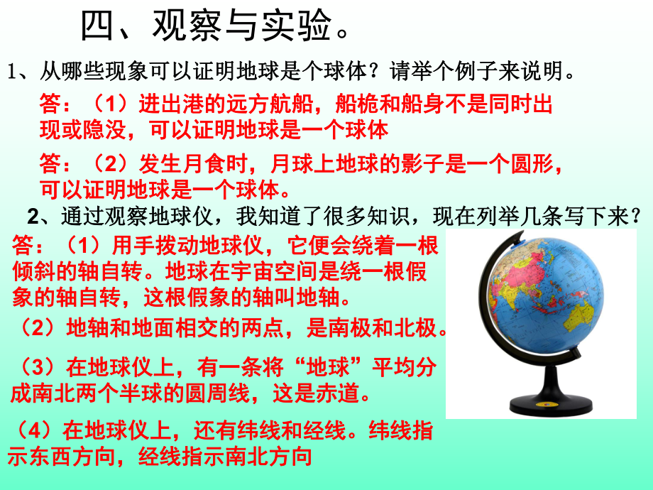 鄂教版六年级科学期末实验题课件.ppt_第2页