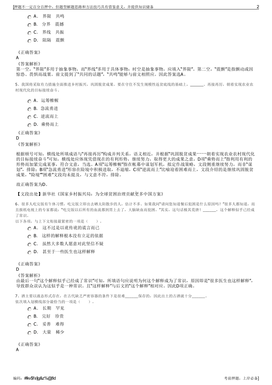 2023年福建省厦门广播电视集团招聘笔试冲刺题（带答案解析）.pdf_第2页