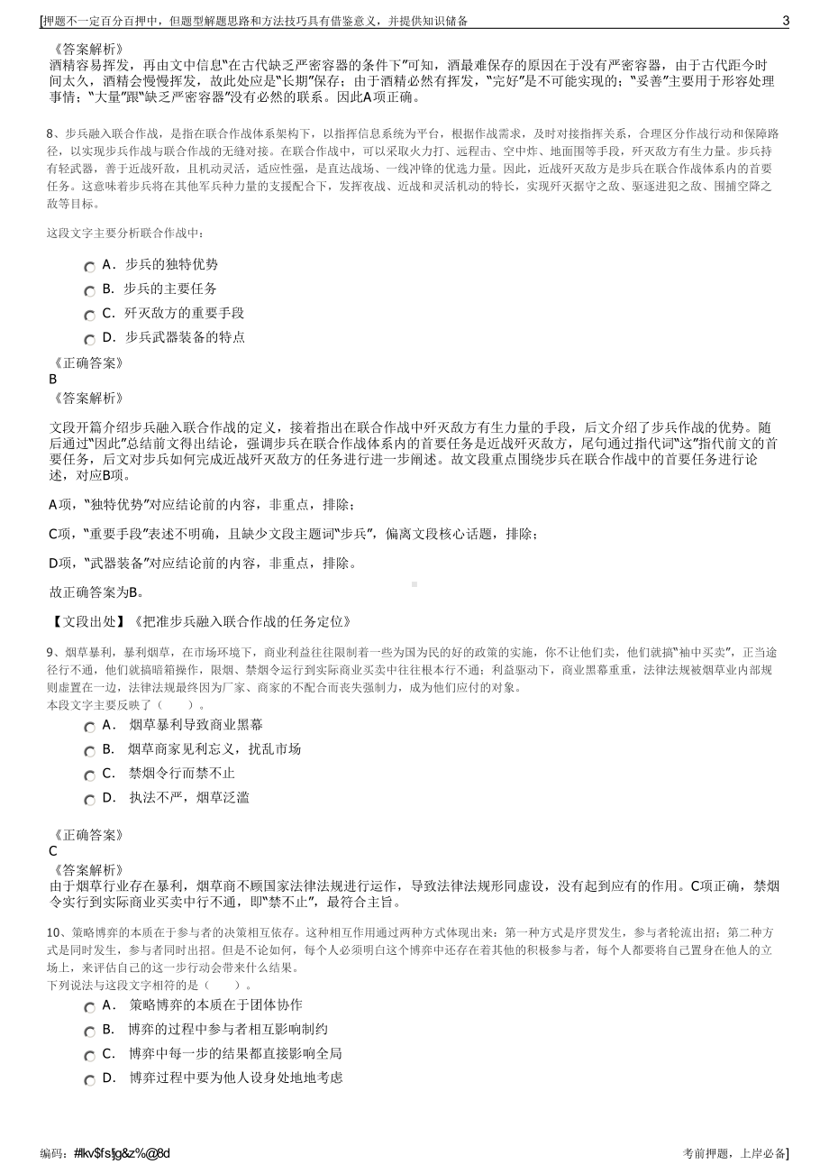 2023年福建省厦门广播电视集团招聘笔试冲刺题（带答案解析）.pdf_第3页