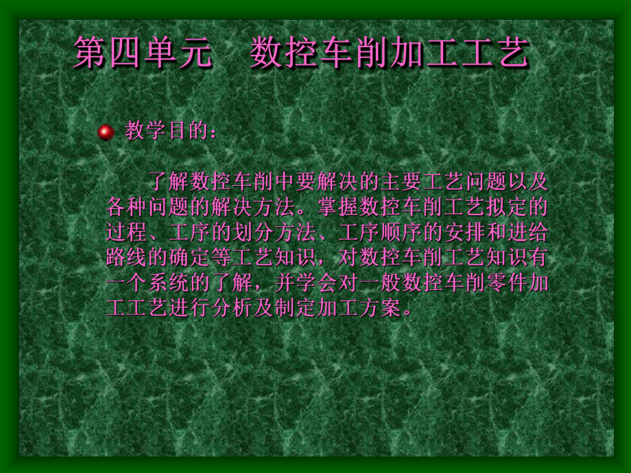 4数车加工工艺a.ppt_第2页