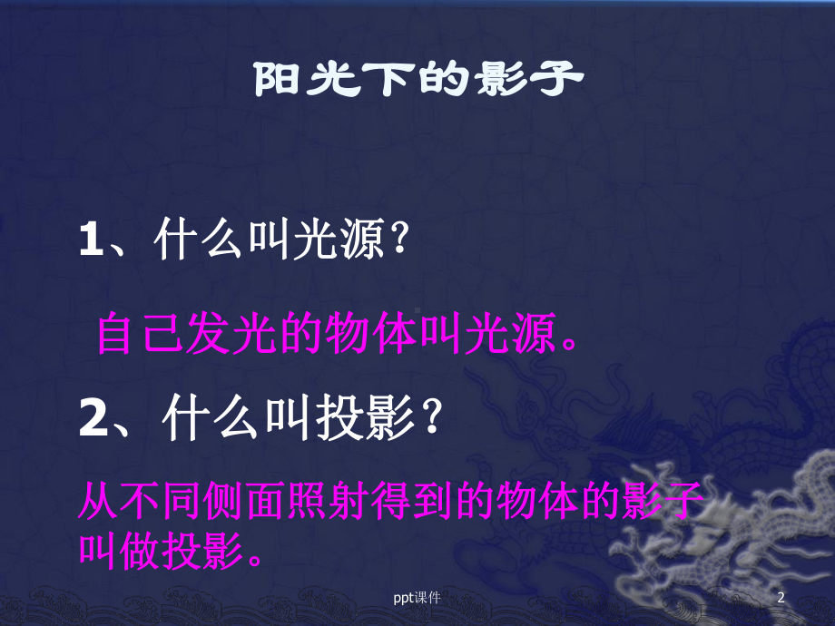 阳光下的影子(完美版)-课件.ppt_第2页