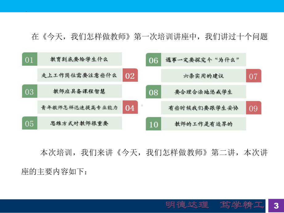 青年教师培训 ppt课件－今天我们怎么做教师（二）.pptx_第3页