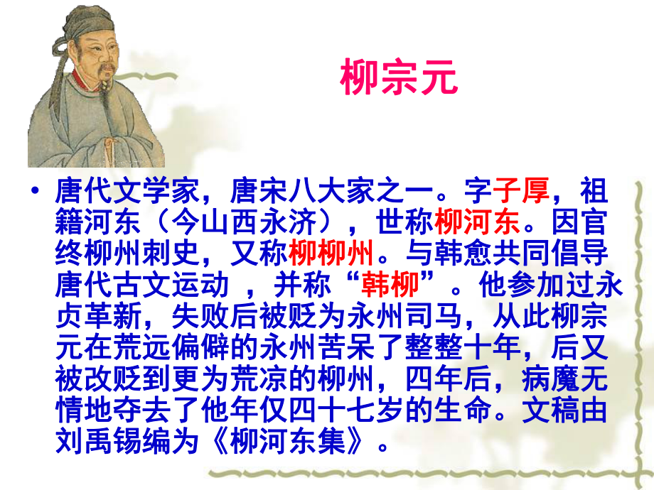 贺进士王参元失火书用课件.ppt_第3页