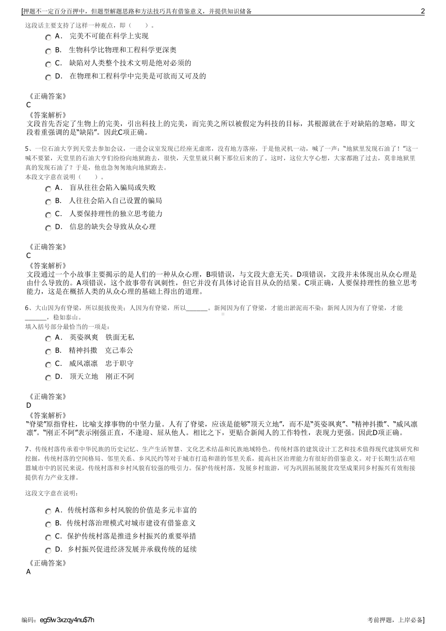 2023年中智沈阳经济合作公司招聘笔试冲刺题（带答案解析）.pdf_第2页