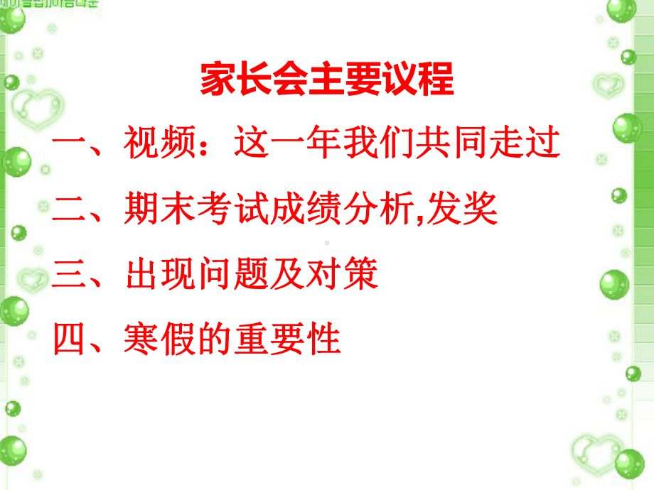 九年级期末考试后家长会课件.ppt_第3页