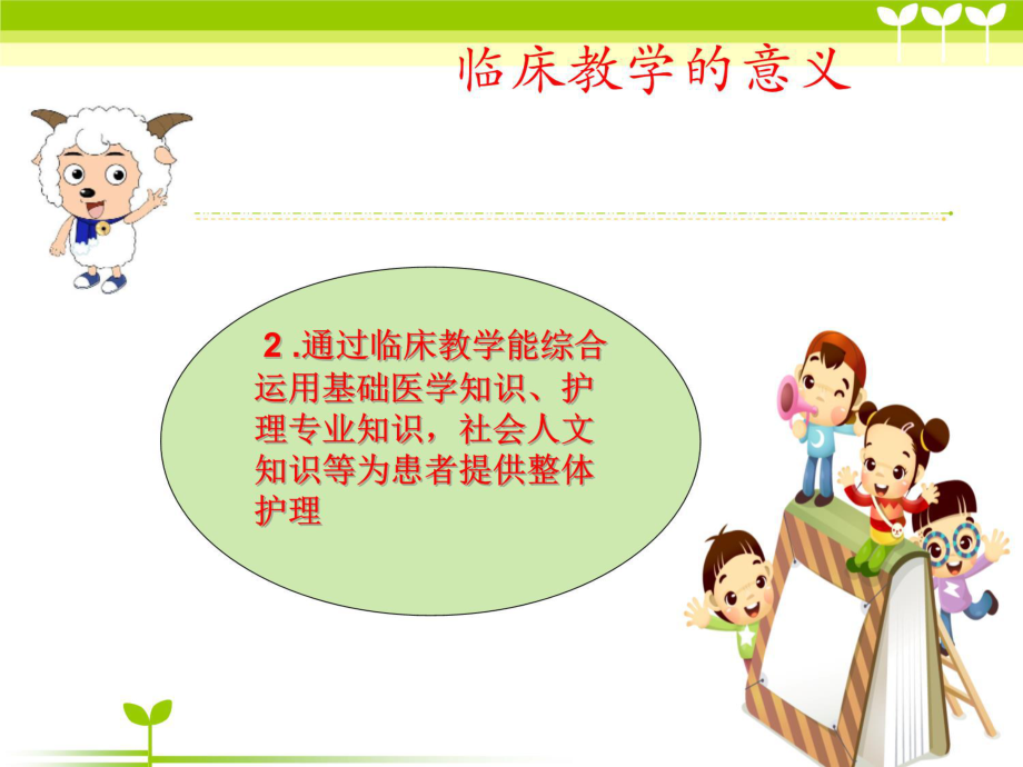 如何做好护理临床带教工作课件.ppt_第3页