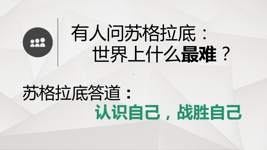 道德讲堂《励志点亮人生-习惯成就梦想》课件.ppt_第2页