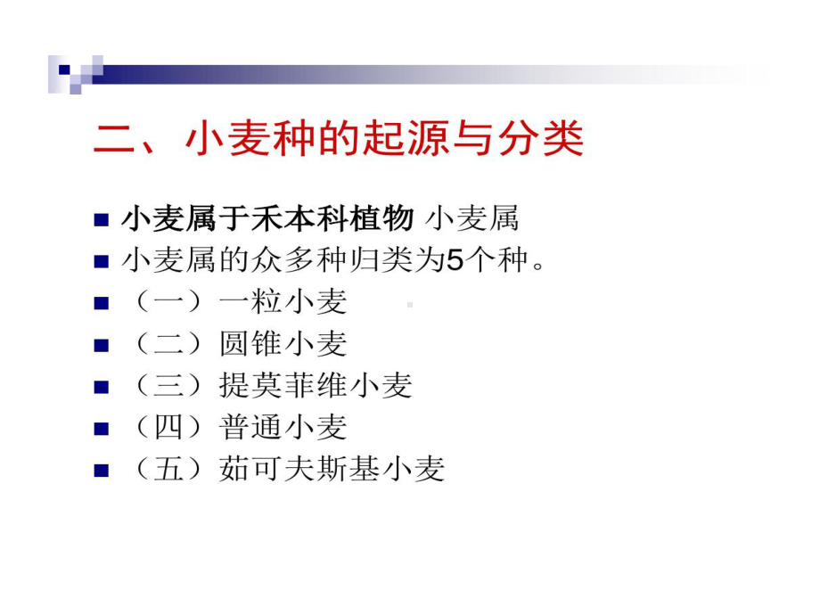 小麦特征特性描述和播种课件.ppt_第3页