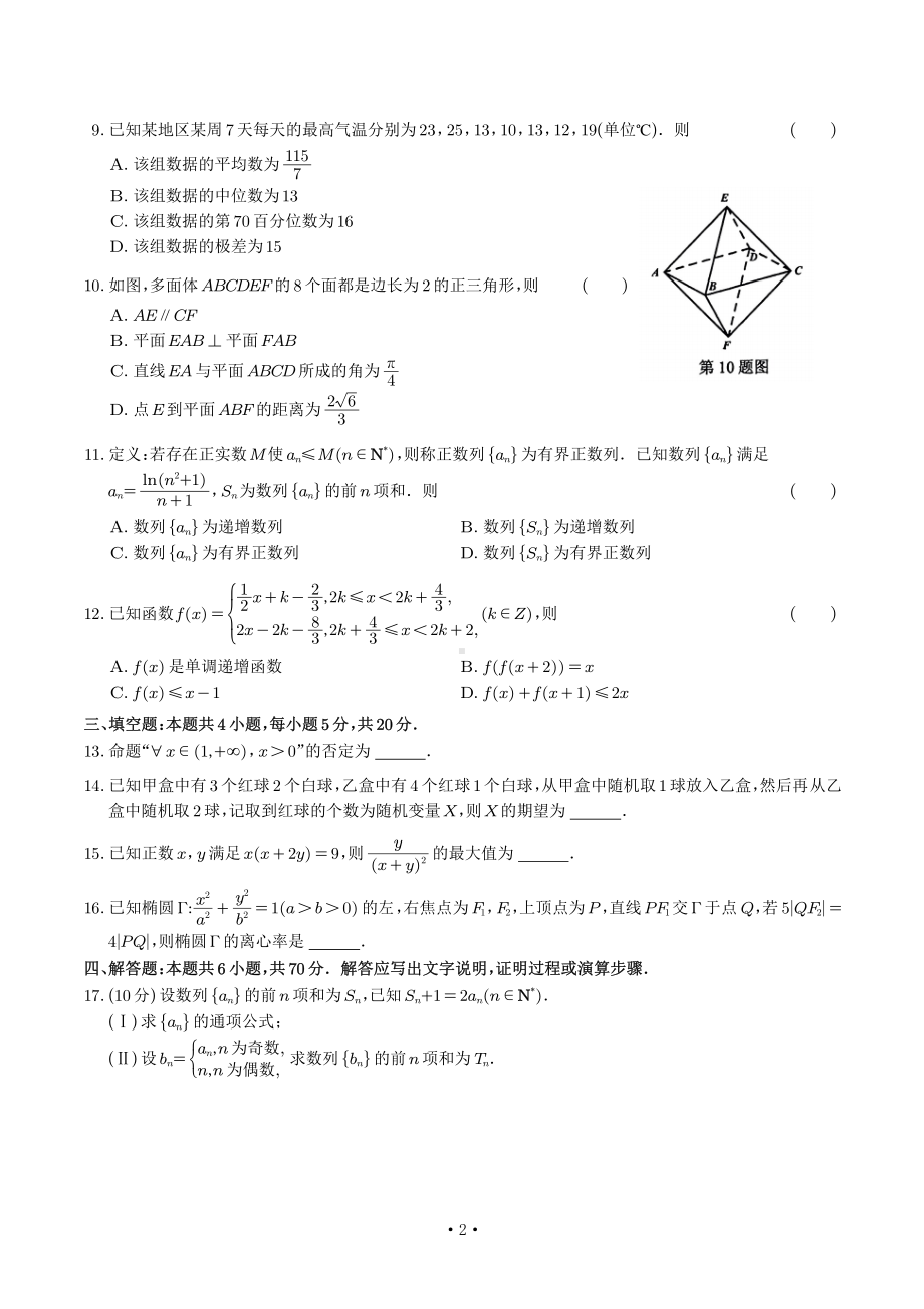 浙江省稽阳联谊2023年4月高三联考数学试卷+答案.pdf_第2页