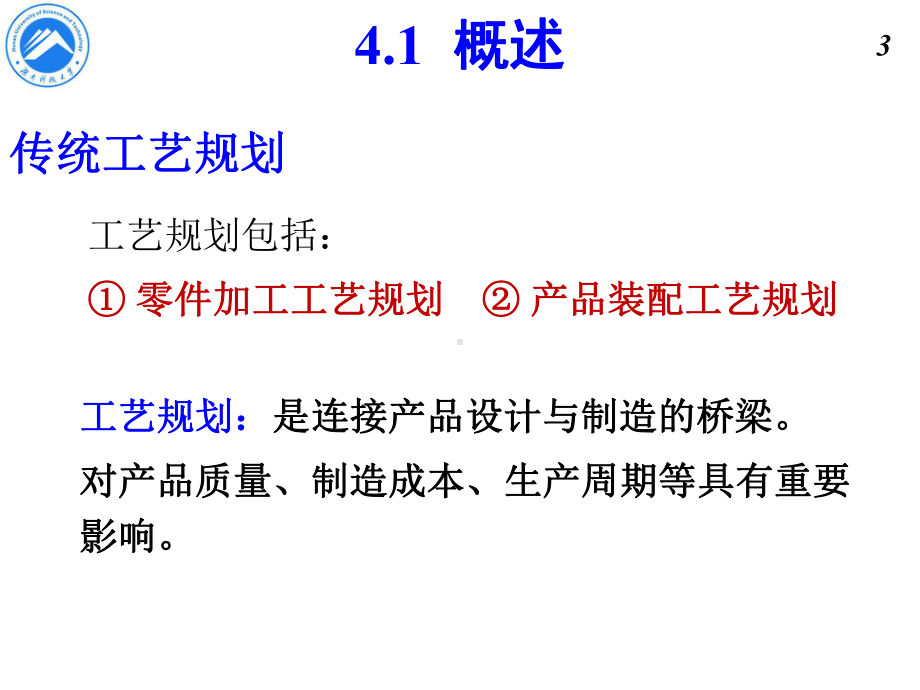 工艺智能规划与智能数据库课件.ppt_第3页