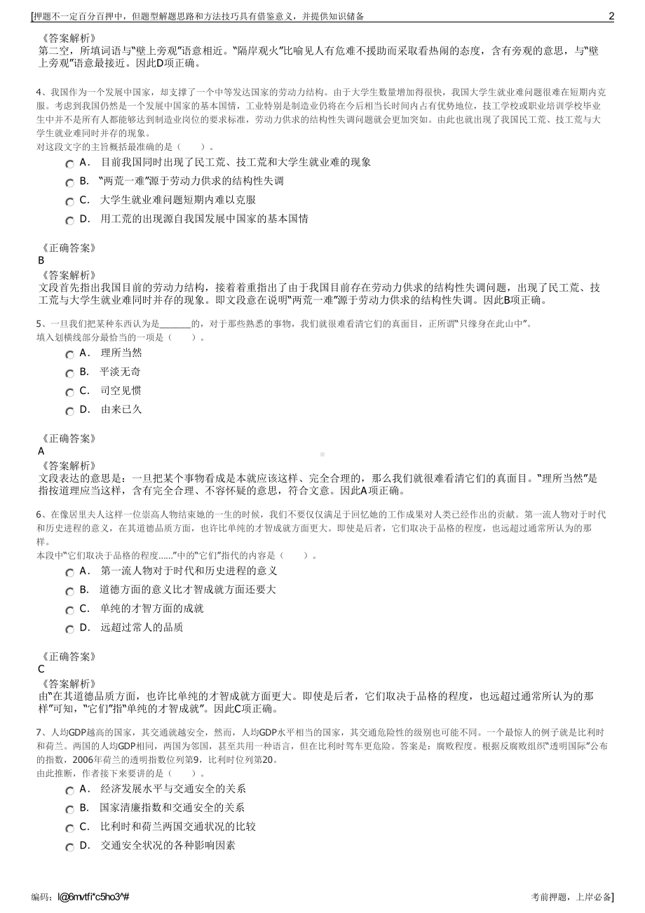 2023年湖南金洞管理区城发集团招聘笔试冲刺题（带答案解析）.pdf_第2页