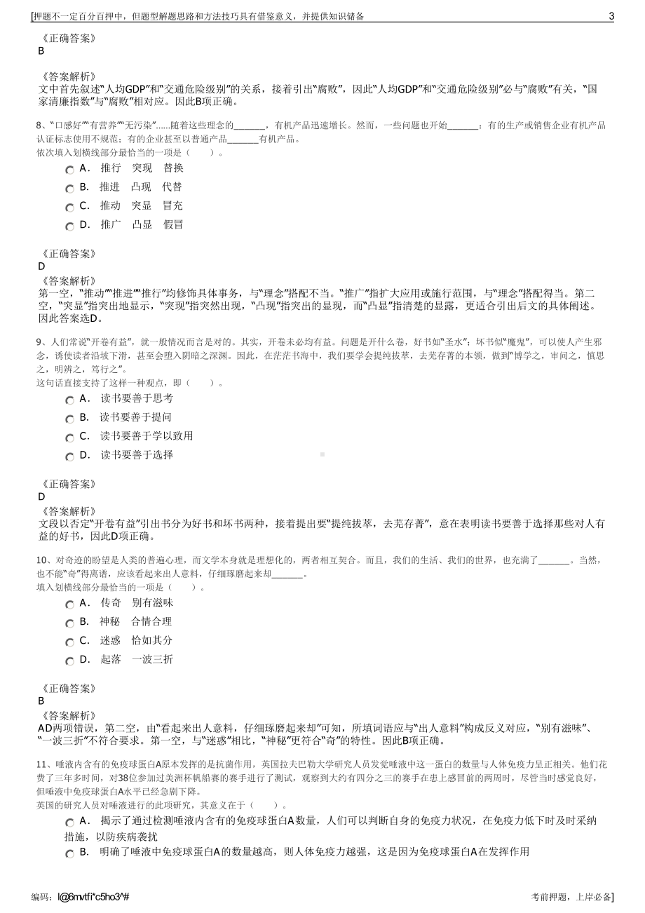 2023年湖南金洞管理区城发集团招聘笔试冲刺题（带答案解析）.pdf_第3页