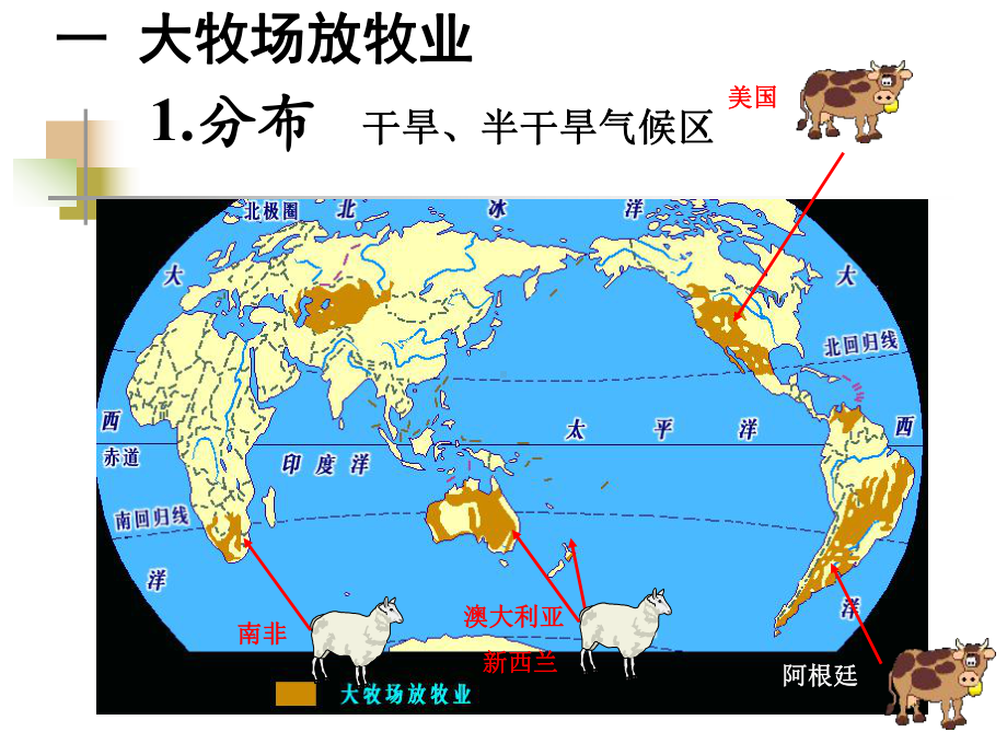 3.3以畜牧业为主农业地域类型1.ppt_第3页