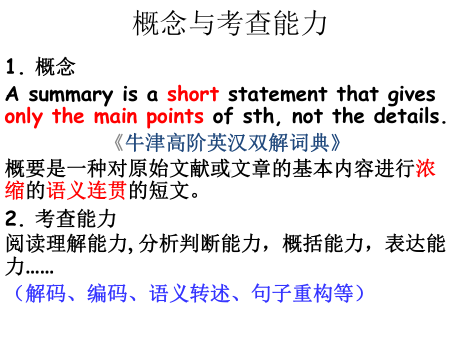 概要写作指导课件.ppt_第2页