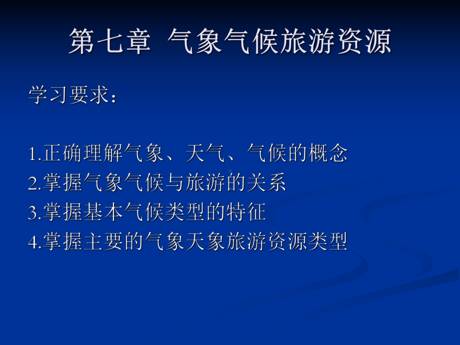 山地气候的特征课件.ppt_第1页