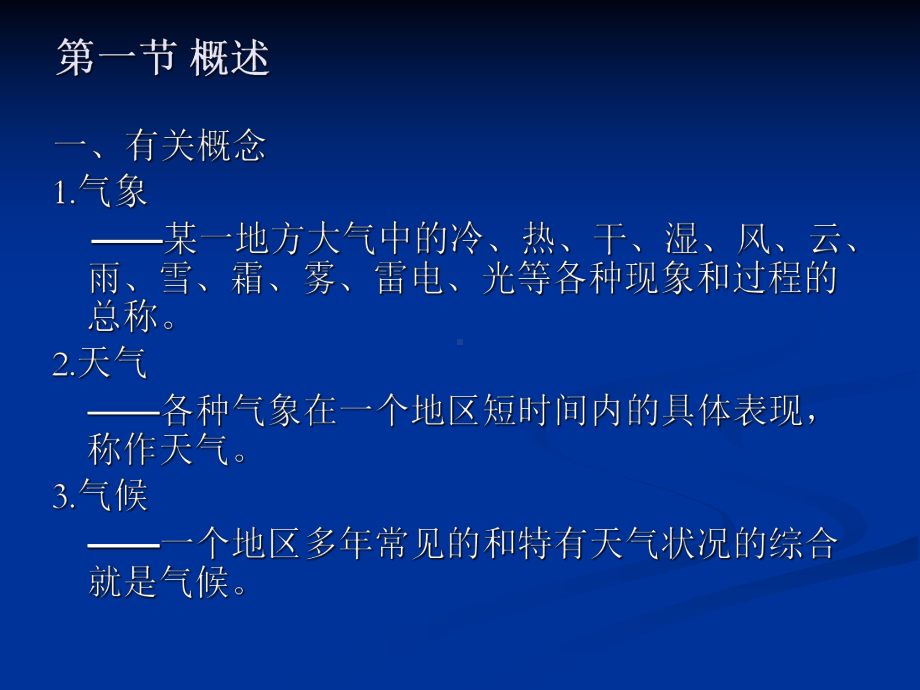 山地气候的特征课件.ppt_第2页