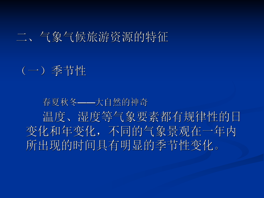 山地气候的特征课件.ppt_第3页