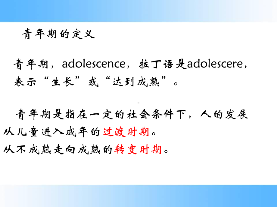 青年心理与共青团工作课件.ppt_第3页