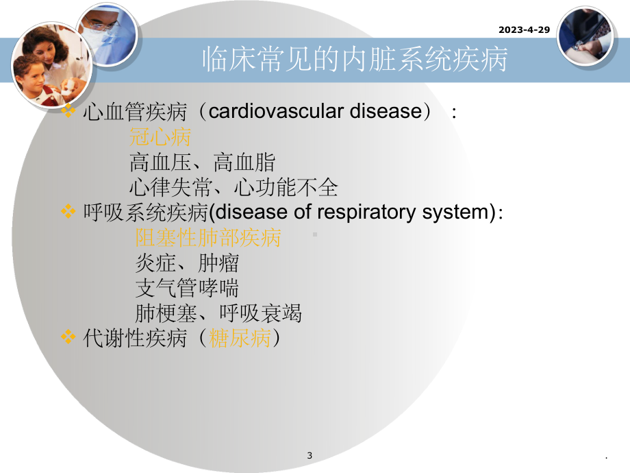 内脏疾病康复课件.ppt_第3页