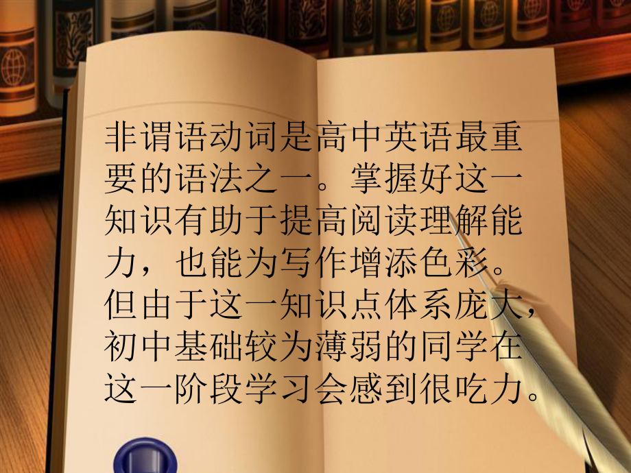 如何辨认非谓语动词课件.ppt_第1页