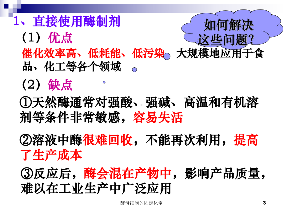 酵母细胞的固定化定培训课件.ppt_第3页