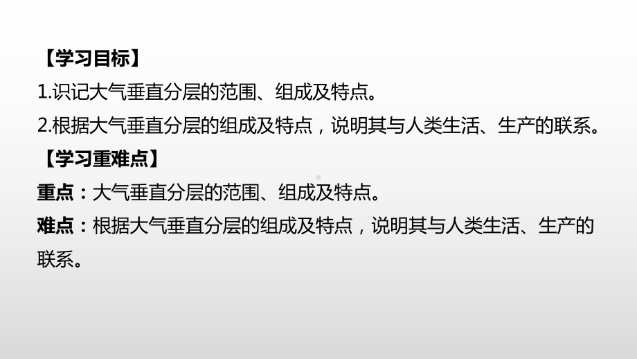 2.1大气的组成和垂直分层课时2ppt课件-2023新人教版（2019）《高中地理》必修第一册.pptx_第2页