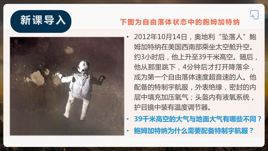 2.1大气的组成和垂直分层课时2ppt课件-2023新人教版（2019）《高中地理》必修第一册.pptx_第3页