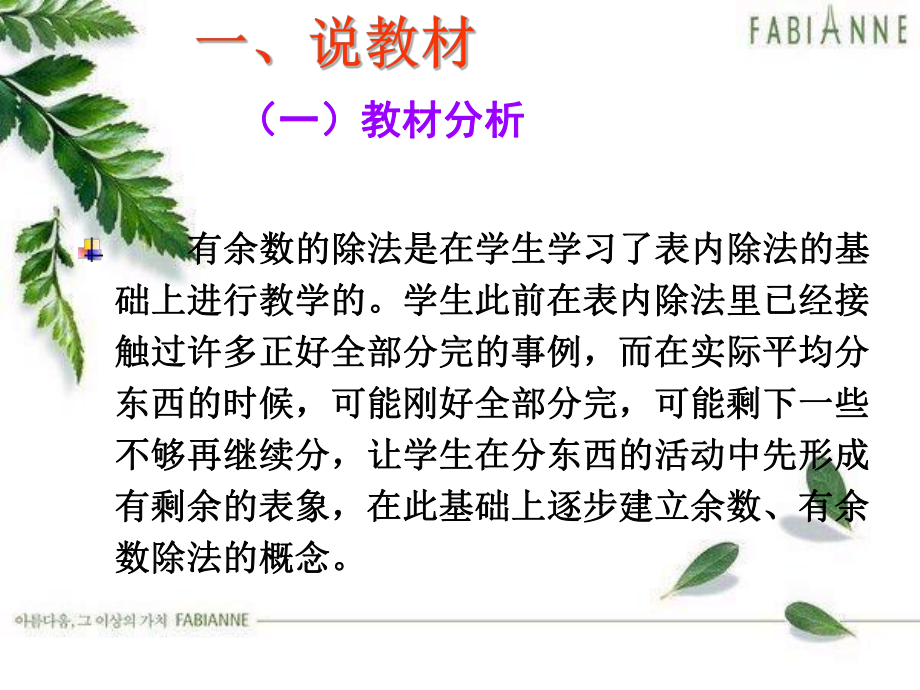 有余数的除法说课稿课件.ppt_第3页