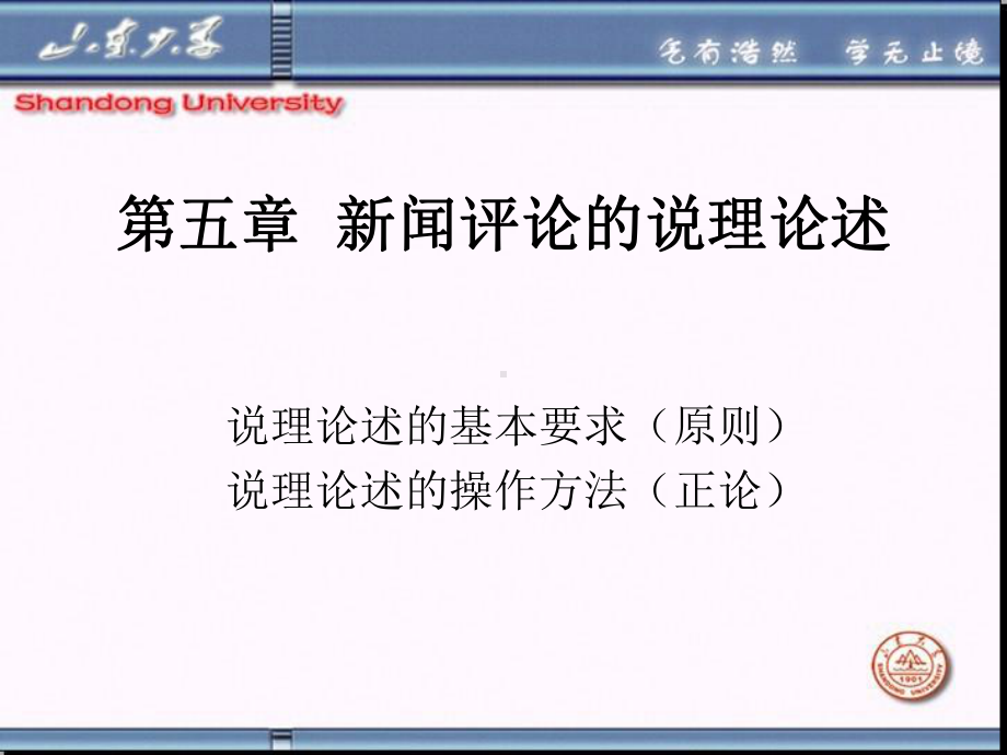 第四部分-新闻评论的论证与结构课件.ppt_第1页