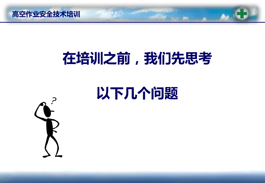 高空作业安全培训教材-课件.ppt_第2页