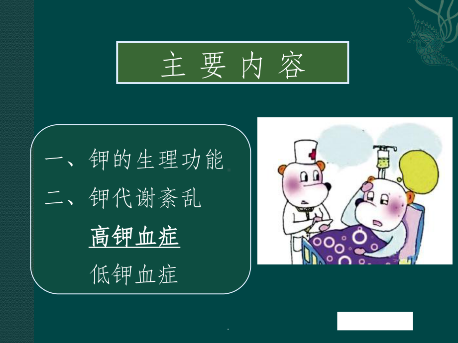 高钾血症最新版本课件.ppt_第2页