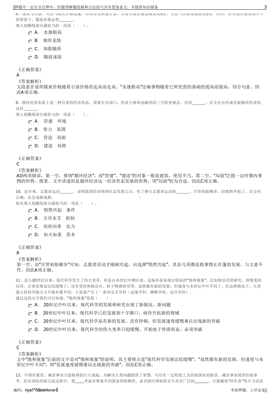 2023年辽宁盘锦客运公交集团招聘笔试冲刺题（带答案解析）.pdf_第3页