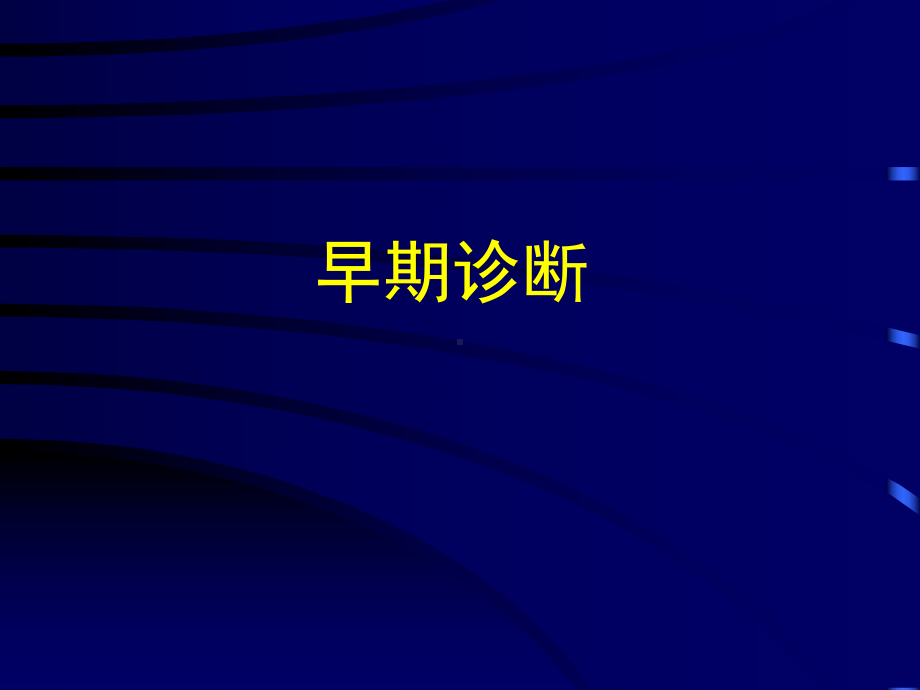 子宫内膜异位症内异症的好发部位课件.ppt_第2页