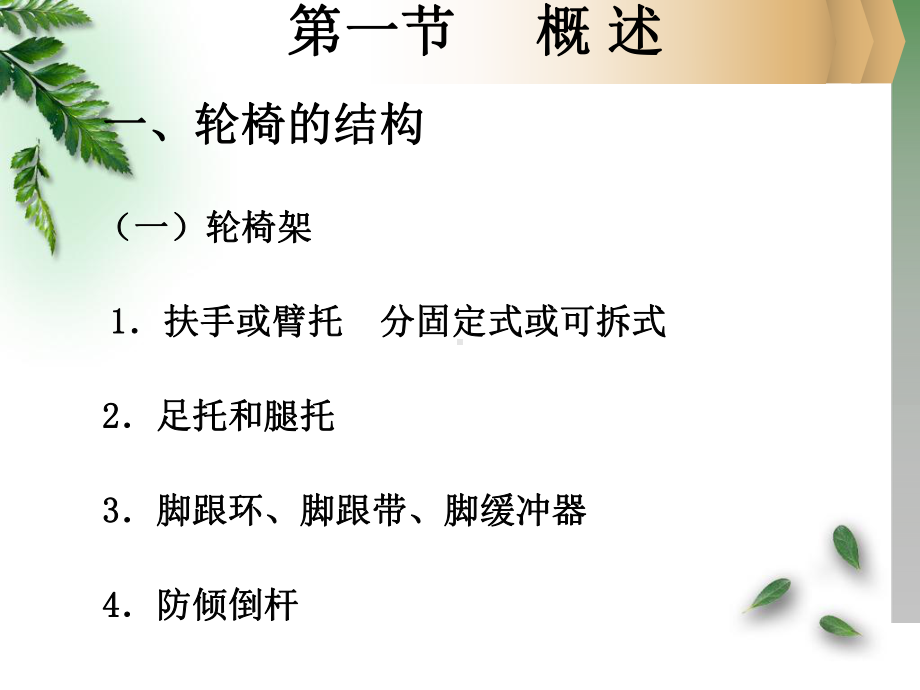 轮椅训练汇编课件.ppt_第2页