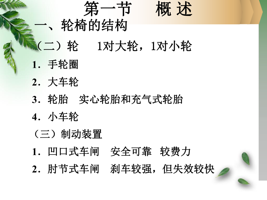 轮椅训练汇编课件.ppt_第3页