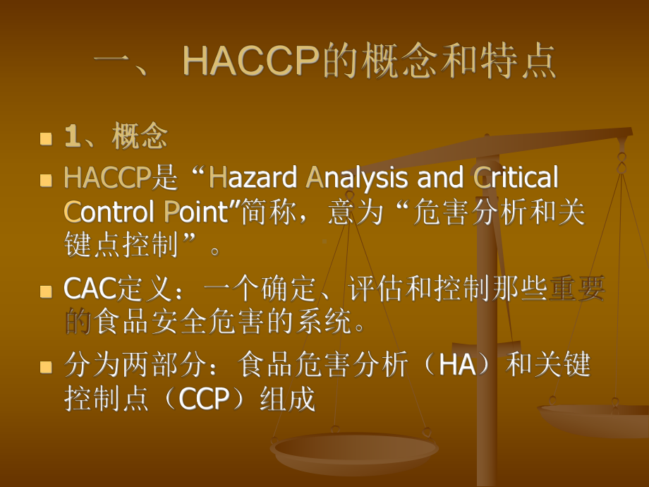 食品安全控制HACCP系统课件.ppt_第2页