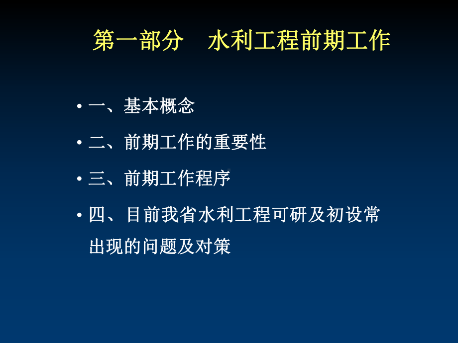 水利工程前期工作及水利基本建设投资计划管理课件.ppt_第3页