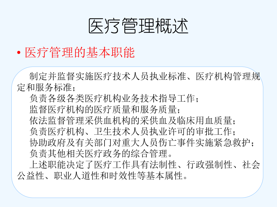 医疗卫生许可及准入管理课件.pptx_第3页